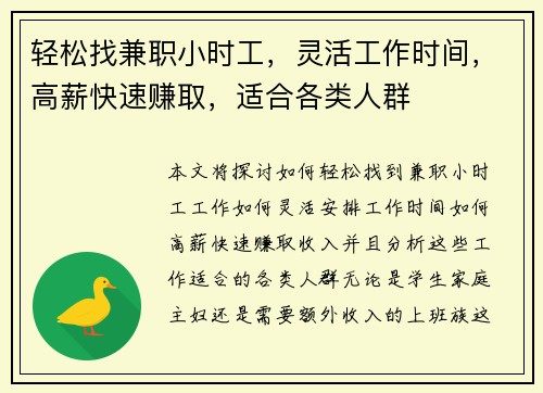 轻松找兼职小时工，灵活工作时间，高薪快速赚取，适合各类人群