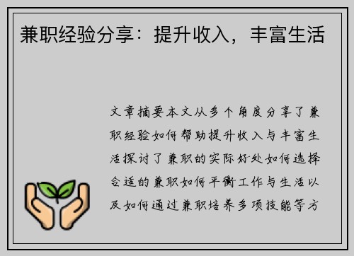 兼职经验分享：提升收入，丰富生活