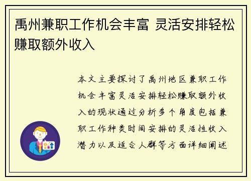 禹州兼职工作机会丰富 灵活安排轻松赚取额外收入
