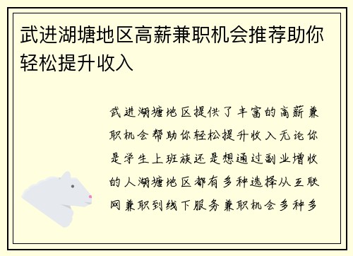 武进湖塘地区高薪兼职机会推荐助你轻松提升收入