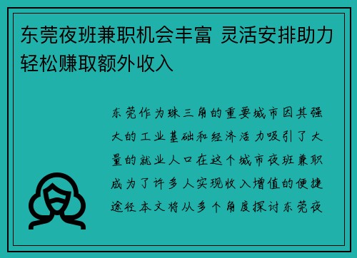 东莞夜班兼职机会丰富 灵活安排助力轻松赚取额外收入