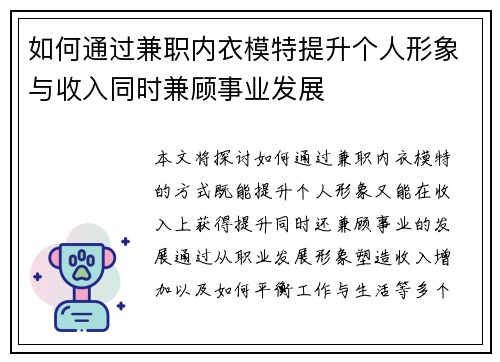 如何通过兼职内衣模特提升个人形象与收入同时兼顾事业发展