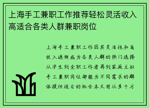 上海手工兼职工作推荐轻松灵活收入高适合各类人群兼职岗位