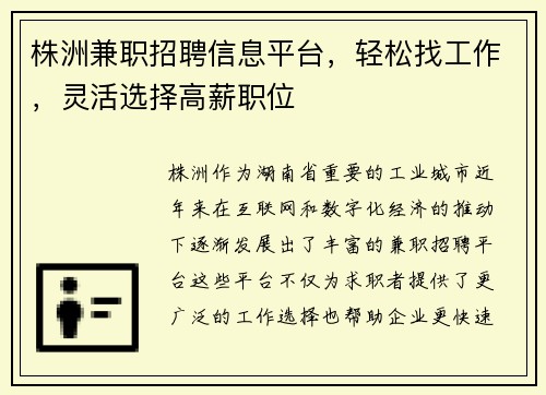 株洲兼职招聘信息平台，轻松找工作，灵活选择高薪职位