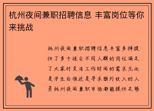 杭州夜间兼职招聘信息 丰富岗位等你来挑战