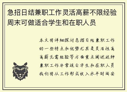 急招日结兼职工作灵活高薪不限经验周末可做适合学生和在职人员