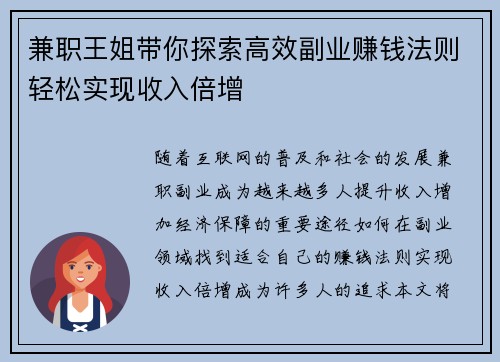 兼职王姐带你探索高效副业赚钱法则轻松实现收入倍增