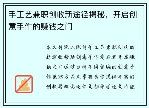 手工艺兼职创收新途径揭秘，开启创意手作的赚钱之门