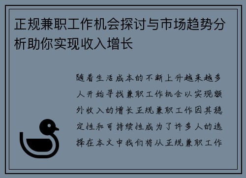 正规兼职工作机会探讨与市场趋势分析助你实现收入增长