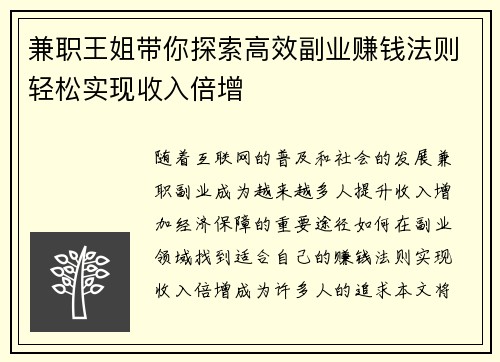 兼职王姐带你探索高效副业赚钱法则轻松实现收入倍增