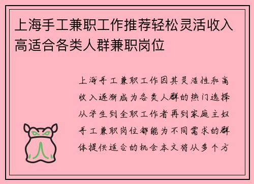 上海手工兼职工作推荐轻松灵活收入高适合各类人群兼职岗位