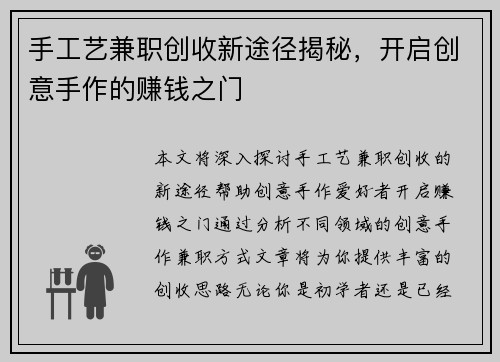手工艺兼职创收新途径揭秘，开启创意手作的赚钱之门