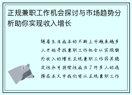 正规兼职工作机会探讨与市场趋势分析助你实现收入增长