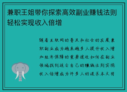 兼职王姐带你探索高效副业赚钱法则轻松实现收入倍增