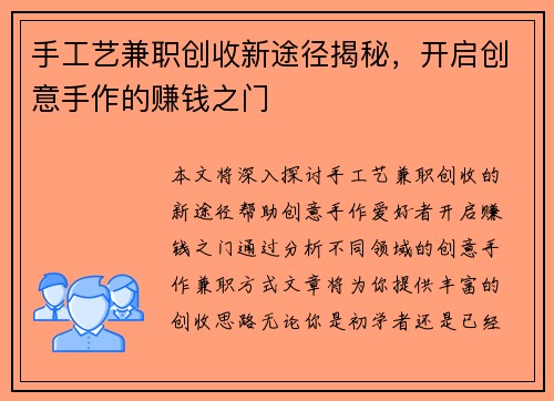 手工艺兼职创收新途径揭秘，开启创意手作的赚钱之门