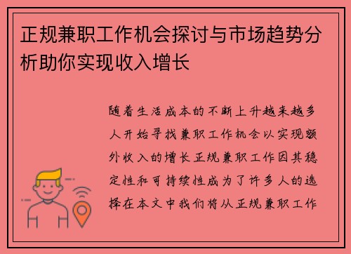 正规兼职工作机会探讨与市场趋势分析助你实现收入增长