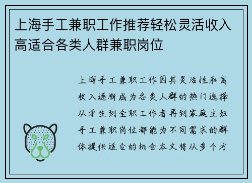上海手工兼职工作推荐轻松灵活收入高适合各类人群兼职岗位