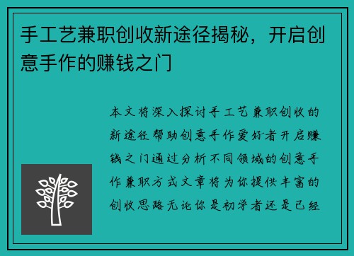 手工艺兼职创收新途径揭秘，开启创意手作的赚钱之门