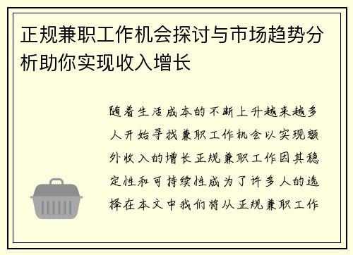 正规兼职工作机会探讨与市场趋势分析助你实现收入增长