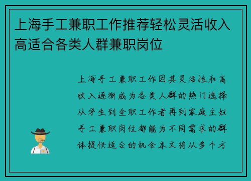 上海手工兼职工作推荐轻松灵活收入高适合各类人群兼职岗位