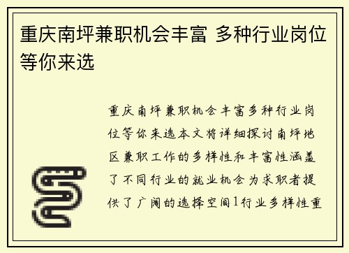 重庆南坪兼职机会丰富 多种行业岗位等你来选