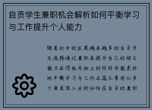 自贡学生兼职机会解析如何平衡学习与工作提升个人能力