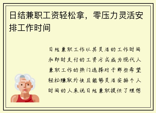 日结兼职工资轻松拿，零压力灵活安排工作时间