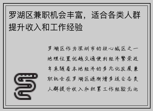 罗湖区兼职机会丰富，适合各类人群提升收入和工作经验