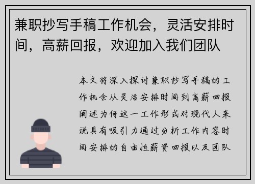 兼职抄写手稿工作机会，灵活安排时间，高薪回报，欢迎加入我们团队