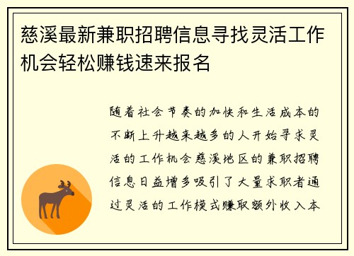慈溪最新兼职招聘信息寻找灵活工作机会轻松赚钱速来报名
