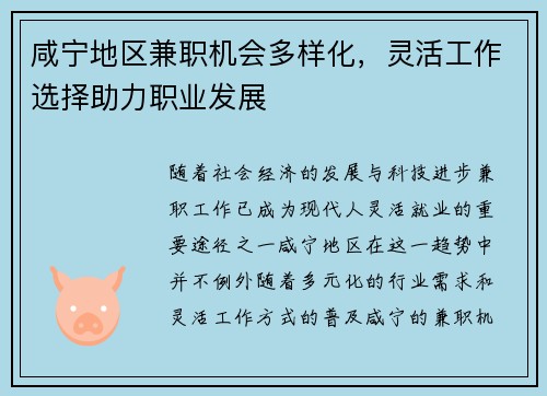 咸宁地区兼职机会多样化，灵活工作选择助力职业发展