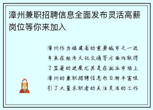 漳州兼职招聘信息全面发布灵活高薪岗位等你来加入