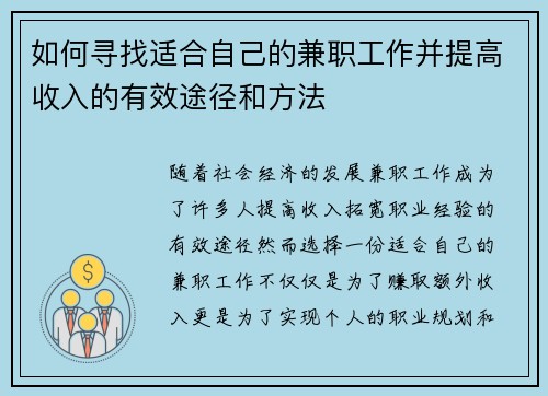 如何寻找适合自己的兼职工作并提高收入的有效途径和方法