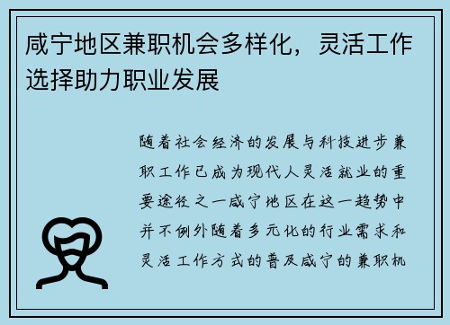 咸宁地区兼职机会多样化，灵活工作选择助力职业发展