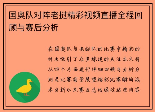 国奥队对阵老挝精彩视频直播全程回顾与赛后分析