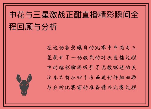 申花与三星激战正酣直播精彩瞬间全程回顾与分析