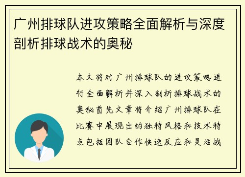 广州排球队进攻策略全面解析与深度剖析排球战术的奥秘
