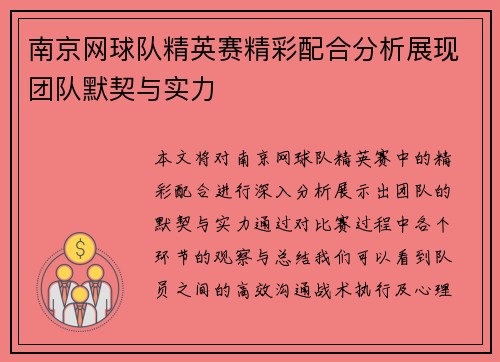 南京网球队精英赛精彩配合分析展现团队默契与实力