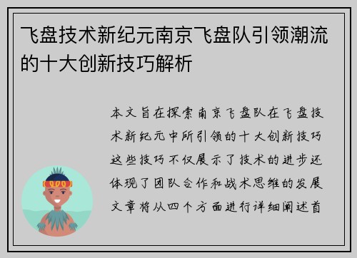 飞盘技术新纪元南京飞盘队引领潮流的十大创新技巧解析