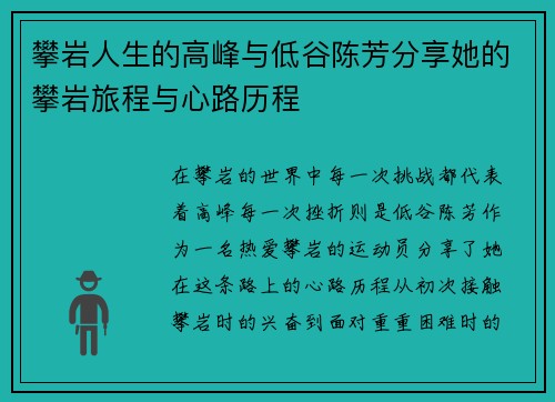 攀岩人生的高峰与低谷陈芳分享她的攀岩旅程与心路历程