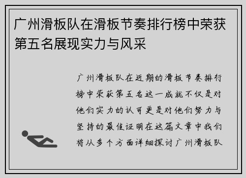广州滑板队在滑板节奏排行榜中荣获第五名展现实力与风采