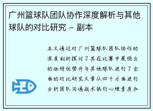 广州篮球队团队协作深度解析与其他球队的对比研究 - 副本