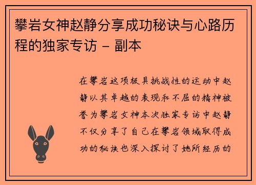 攀岩女神赵静分享成功秘诀与心路历程的独家专访 - 副本