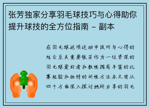 张芳独家分享羽毛球技巧与心得助你提升球技的全方位指南 - 副本