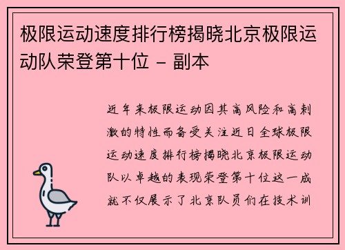 极限运动速度排行榜揭晓北京极限运动队荣登第十位 - 副本