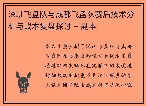 深圳飞盘队与成都飞盘队赛后技术分析与战术复盘探讨 - 副本