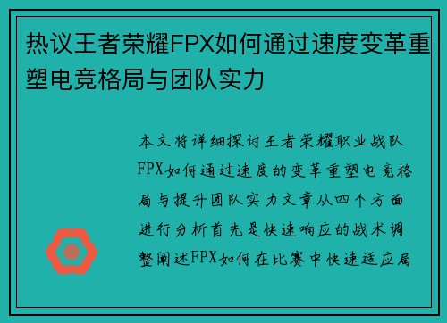 热议王者荣耀FPX如何通过速度变革重塑电竞格局与团队实力