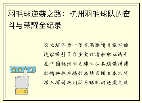 羽毛球逆袭之路：杭州羽毛球队的奋斗与荣耀全纪录