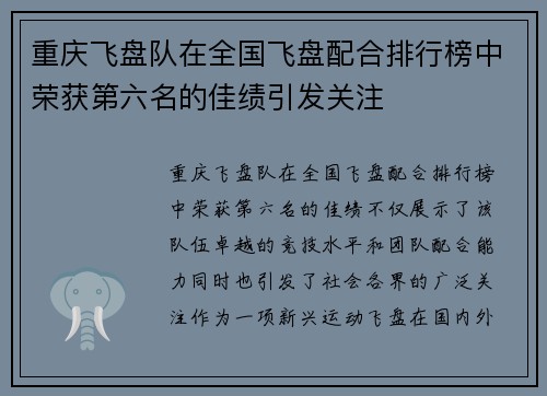 重庆飞盘队在全国飞盘配合排行榜中荣获第六名的佳绩引发关注