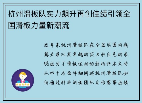 杭州滑板队实力飙升再创佳绩引领全国滑板力量新潮流